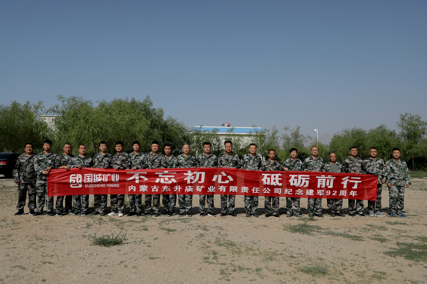 东矿公司组织退伍武士开展主题性“八一”建军节纪念运动_pp电子（官网）