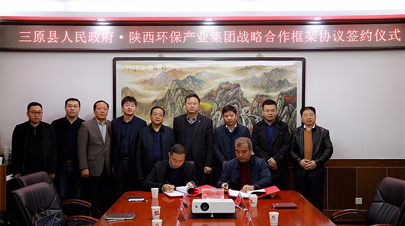陕西沙巴集团与三原县当局签定战术合作框架和谈
