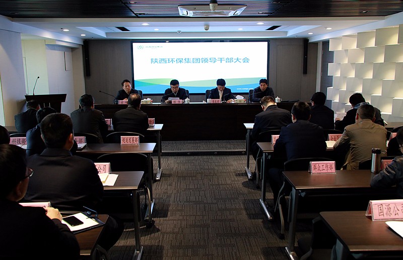 陕西沙巴集团召开辅导干部大会