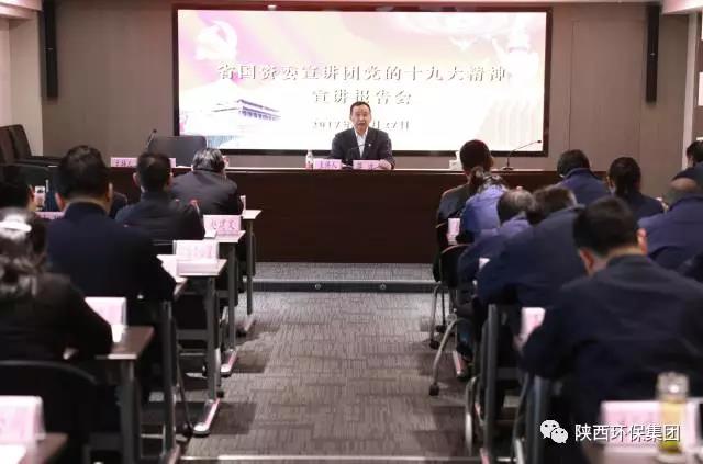 省国资委宣讲团走进陕西沙巴集团宣讲党的十九大心灵