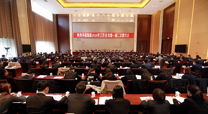 陕西沙巴集团2018年工作会议暨一届二次职代会隆沉召开