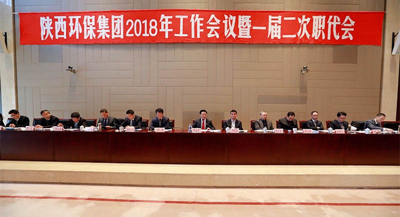 陕西沙巴集团2018年工作会议暨一届二次职代会隆沉召开