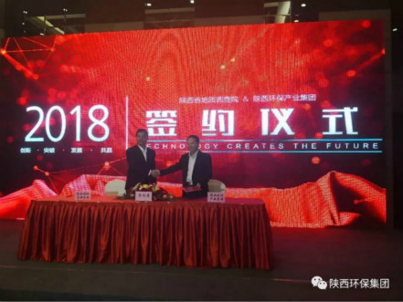 陕西沙巴集团与陕西省地质调查院签定战术合作和谈