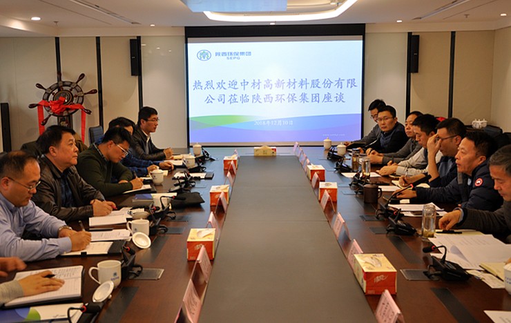 中材高新资料股份公司到陕西沙巴集团互换座谈