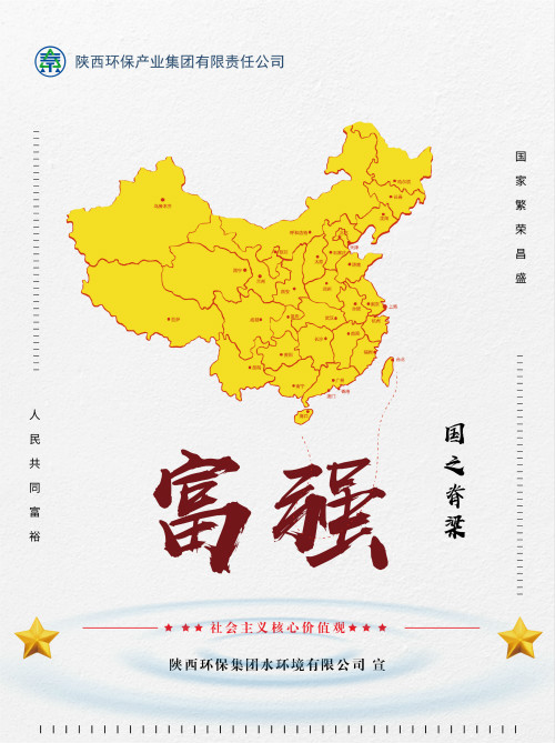 陕西沙巴集团社会主义主题价值观宣传海报原创设计文章展播