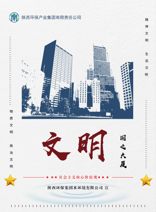 陕西沙巴集团社会主义主题价值观宣传海报原创设计文章展播