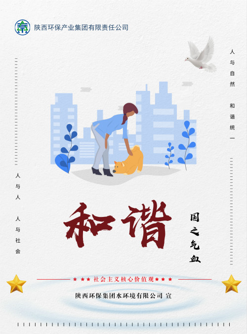 陕西沙巴集团社会主义主题价值观宣传海报原创设计文章展播