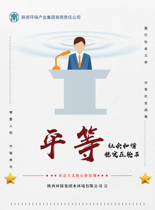 陕西沙巴集团社会主义主题价值观宣传海报原创设计文章展播