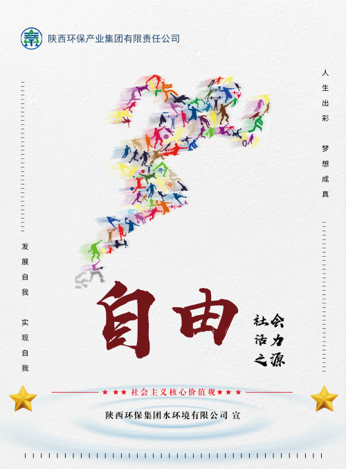 陕西沙巴集团社会主义主题价值观宣传海报原创设计文章展播