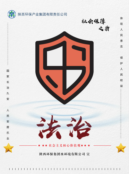 陕西沙巴集团社会主义主题价值观宣传海报原创设计文章展播