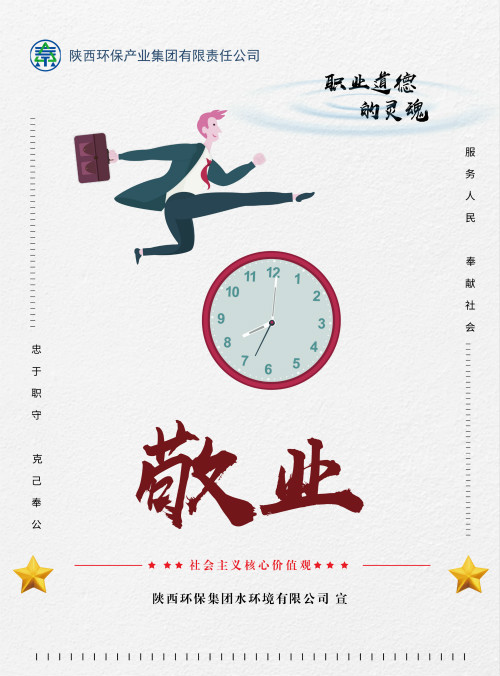 陕西沙巴集团社会主义主题价值观宣传海报原创设计文章展播