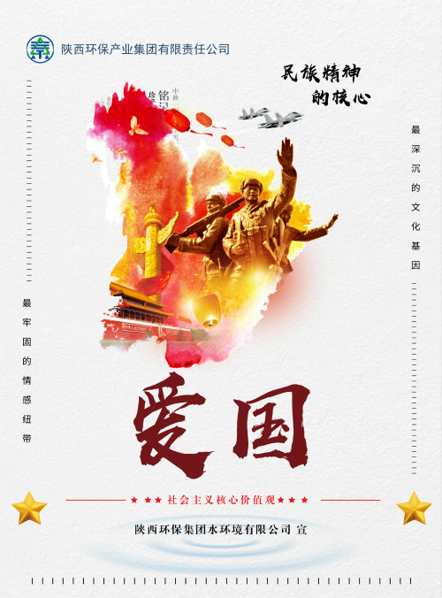 陕西沙巴集团社会主义主题价值观宣传海报原创设计文章展播