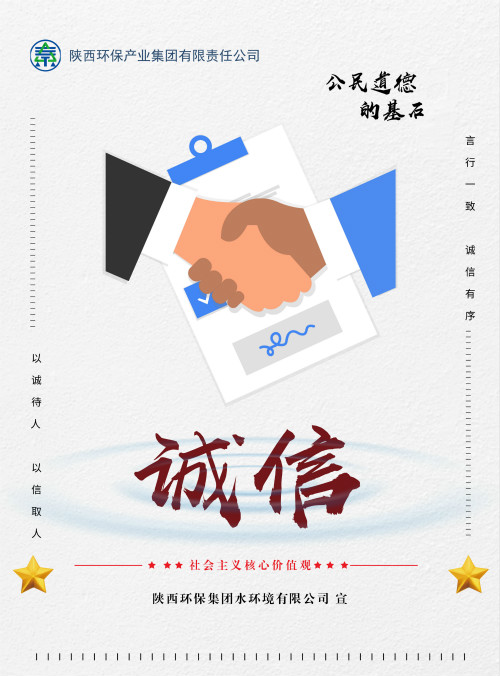 陕西沙巴集团社会主义主题价值观宣传海报原创设计文章展播