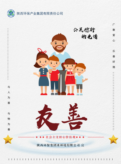陕西沙巴集团社会主义主题价值观宣传海报原创设计文章展播