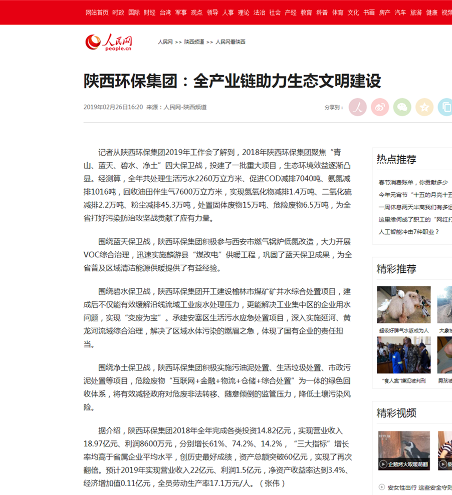 主流媒体聚焦陕西沙巴集团2019年工作会议 主流媒体聚焦陕西沙巴集团2019年工作会议