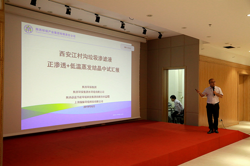 陕西沙巴集团“正渗入+低温蒸发结晶”处置垃圾渗滤液中试项目获得沉猛进展 陕西沙巴集团“正渗入+低温蒸发结晶”处置垃圾渗滤液中试项目获得沉猛进展