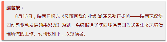 陕西日报｜风雨四载创业艰 潮涌风劲正扬帆——陕西沙巴集团创新驱动发展硕果累累