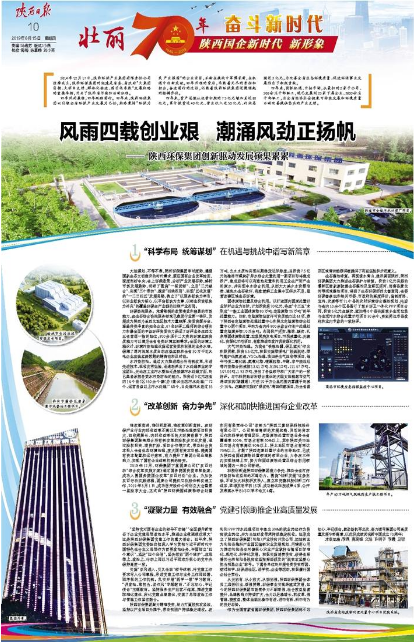陕西日报｜风雨四载创业艰 潮涌风劲正扬帆——陕西沙巴集团创新驱动发展硕果累累