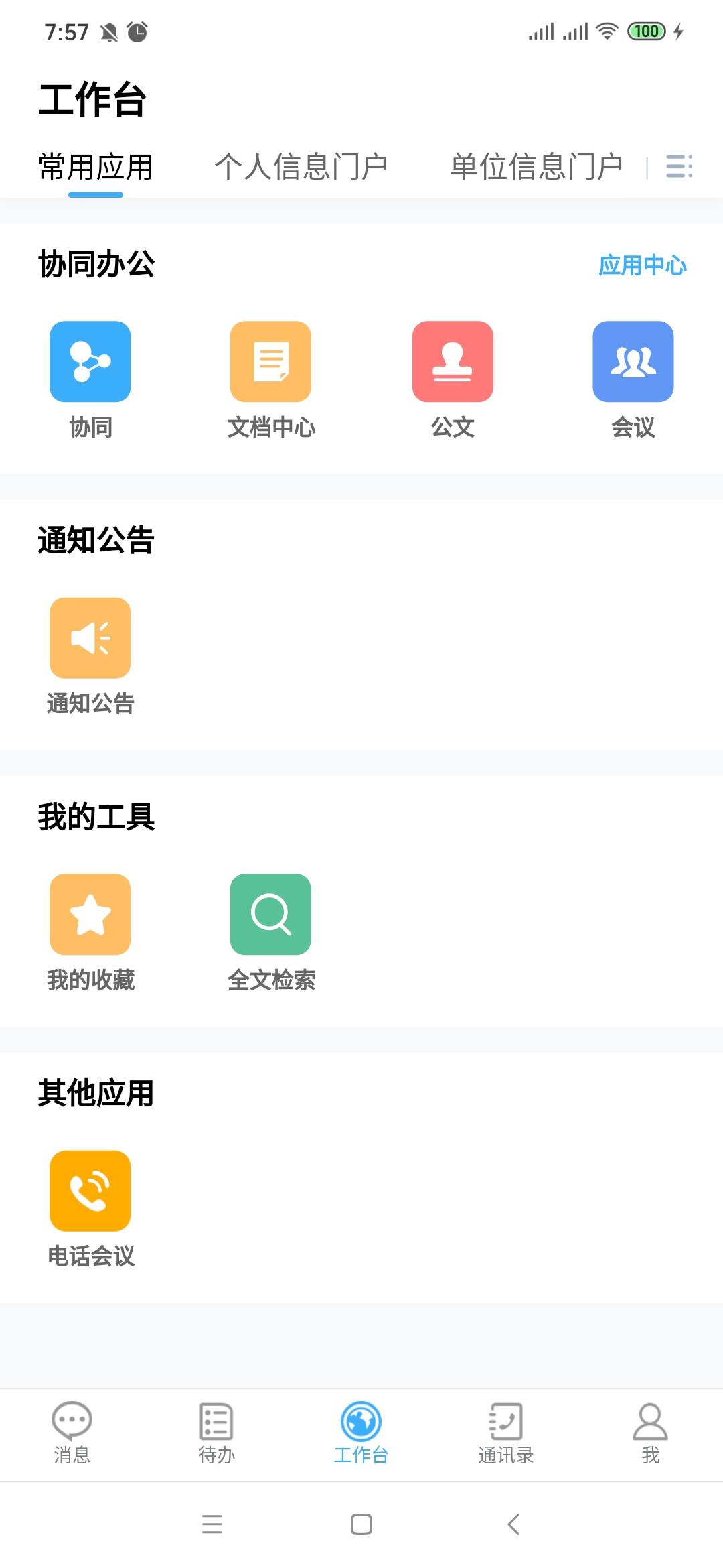 陕西沙巴集团无纸化办公系统正式启用