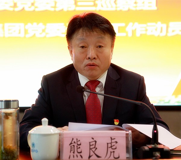 省国资委党委第三巡察组巡察陕西沙巴集团党委工作带头会召开