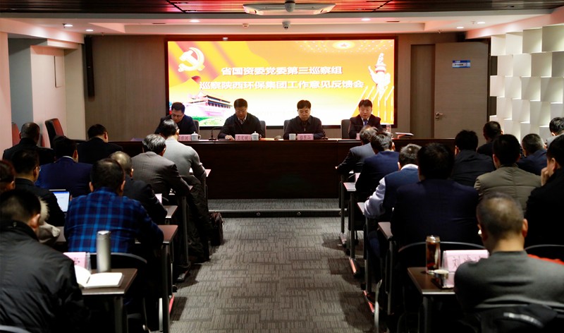省国资委党委第三巡察组巡察陕西沙巴集团党委工作定见反馈会召开 省国资委党委第三巡察组巡察陕西沙巴集团党委工作定见反馈会召开