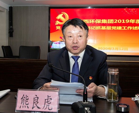 陕西沙巴集团召开2019年度党(总)支部书记抓基层党建工作述职会议 陕西沙巴集团召开2019年度党(总)支部书记抓基层党建工作述职会议