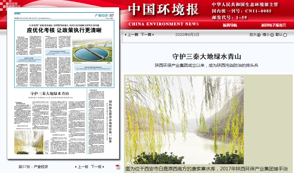 中国环境报：守护三秦大地绿水青山——陕西沙巴集团成立以来，成为陕西传染防治的排头兵