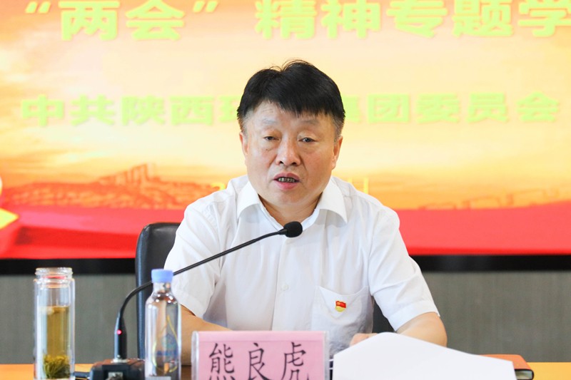 陕西沙巴集团进建贯彻习近平总书记来陕调查沉要讲话暨全国“两会”心灵专题进建班开班 陕西沙巴集团进建贯彻习近平总书记来陕调查沉要讲话暨全国“两会”心灵专题进建班开班