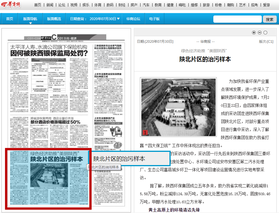 华商报|陕西沙巴集团:陕北片区的治污样本 华商报|陕西沙巴集团:陕北片区的治污样本