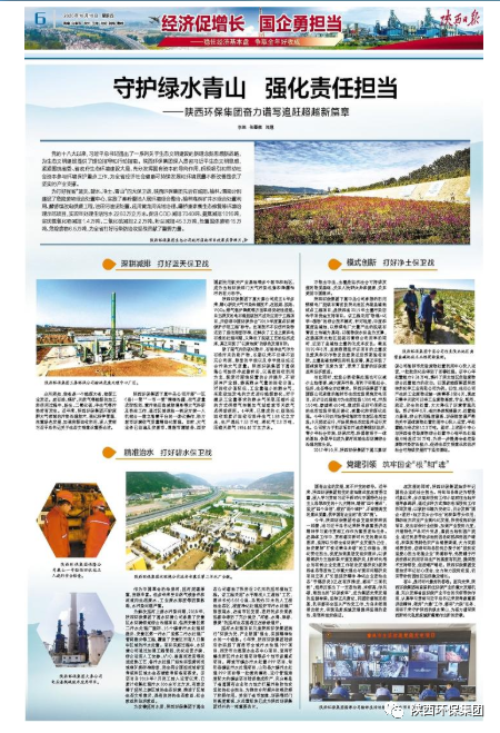陕西日报:守护绿水青山 强化责任担任——陕西沙巴集团奋力谱写追赶超过新篇章 陕西日报:守护绿水青山 强化责任担任——陕西沙巴集团奋力谱写追赶超过新篇章