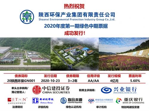 陕西沙巴集团2020年度第一期绿色中期单据成功簿记刊行? 陕西沙巴集团2020年度第一期绿色中期单据成功簿记刊行?