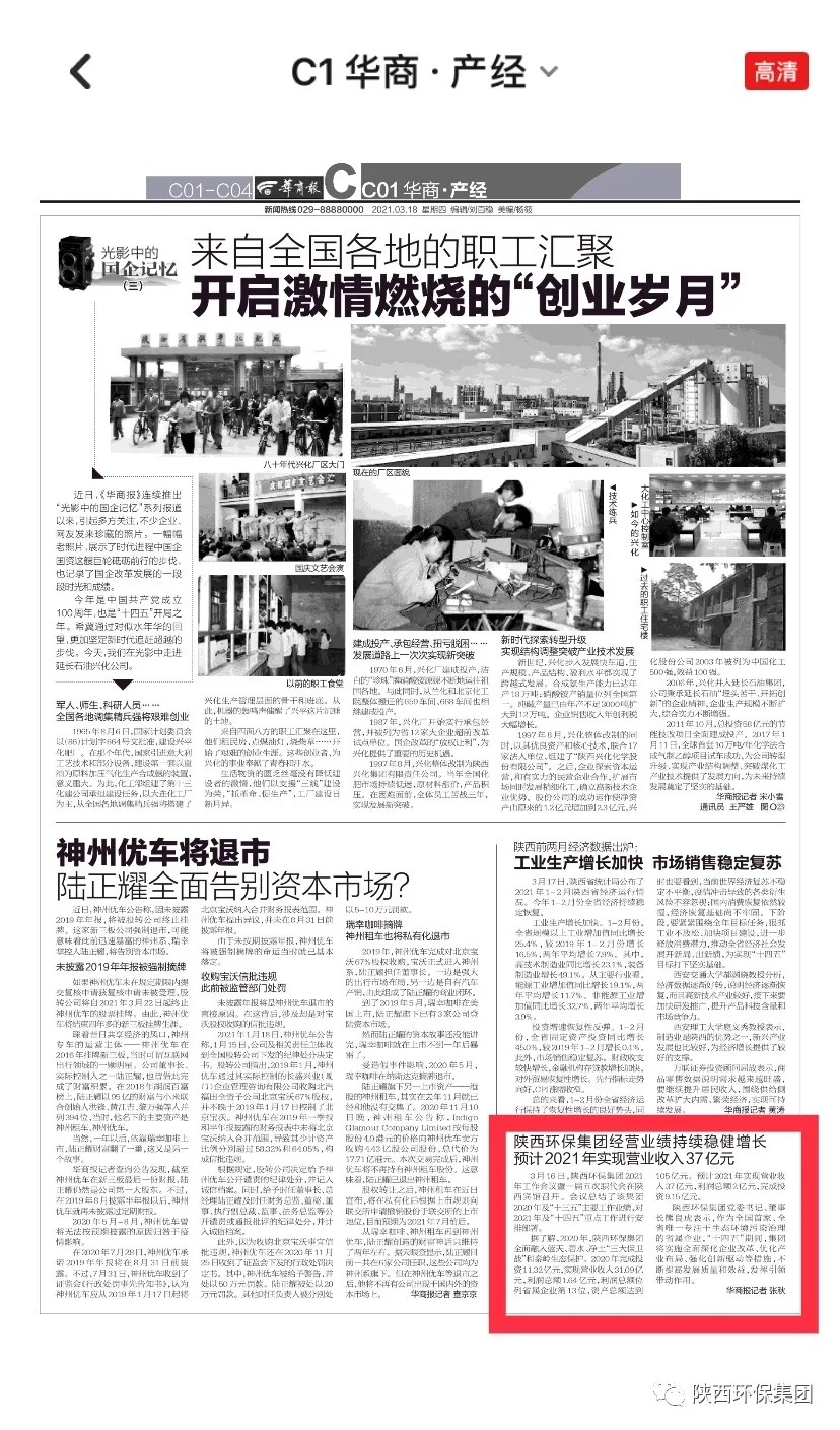 主流媒体聚焦陕西沙巴集团2021年工作会议 主流媒体聚焦陕西沙巴集团2021年工作会议