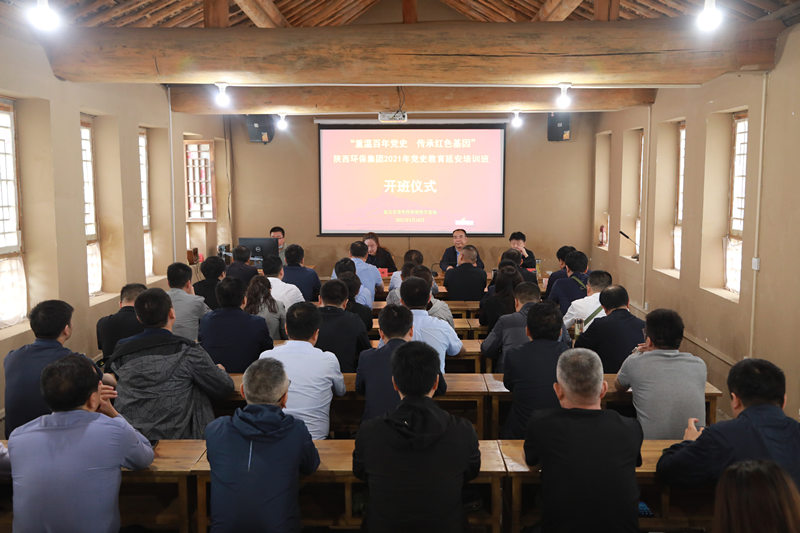 陕西沙巴集团党委“沉温百年党史 传承红色基因”党史教育培训班在中共中央西北局原址开班