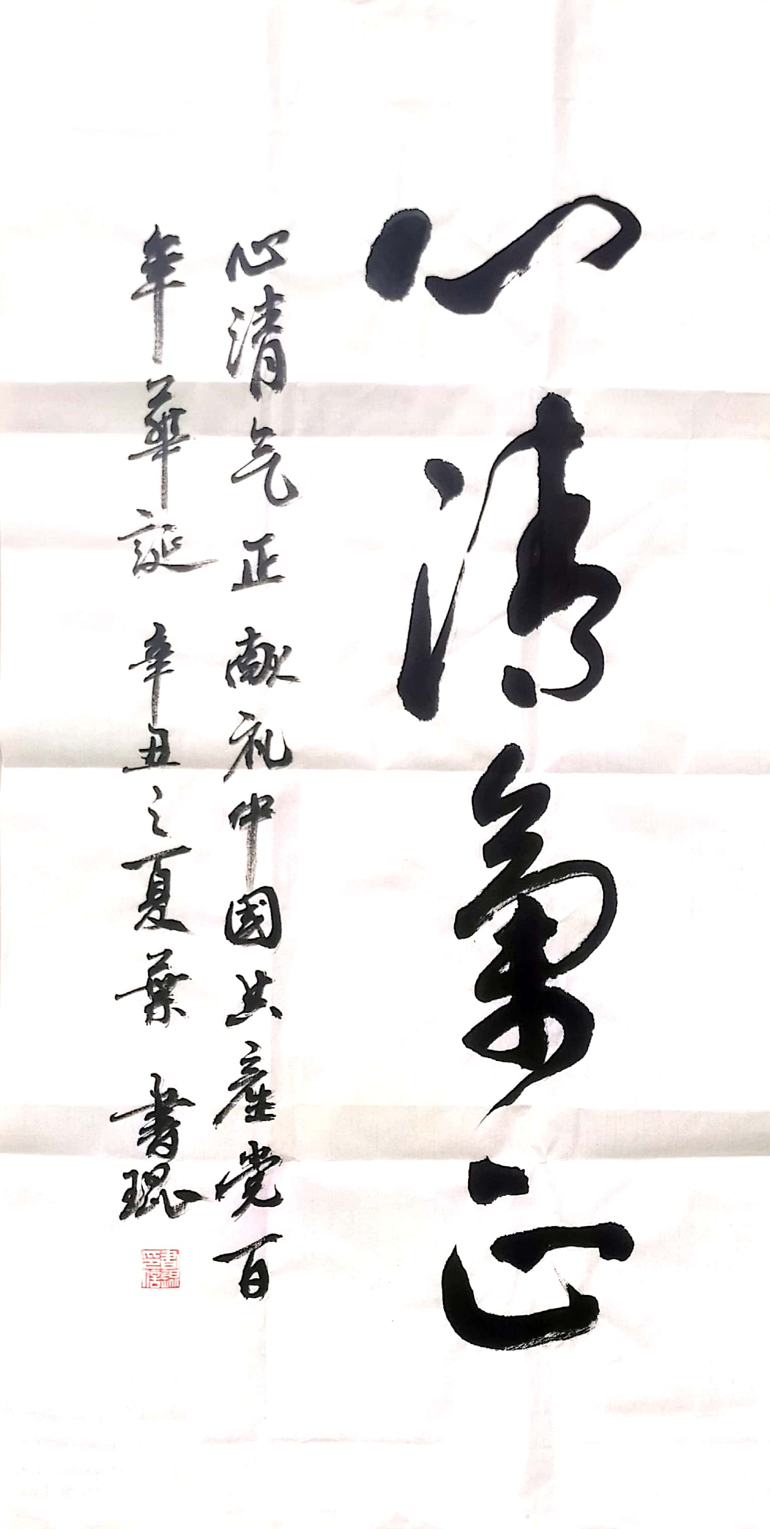 水环境公司廉政文化书法文章展示