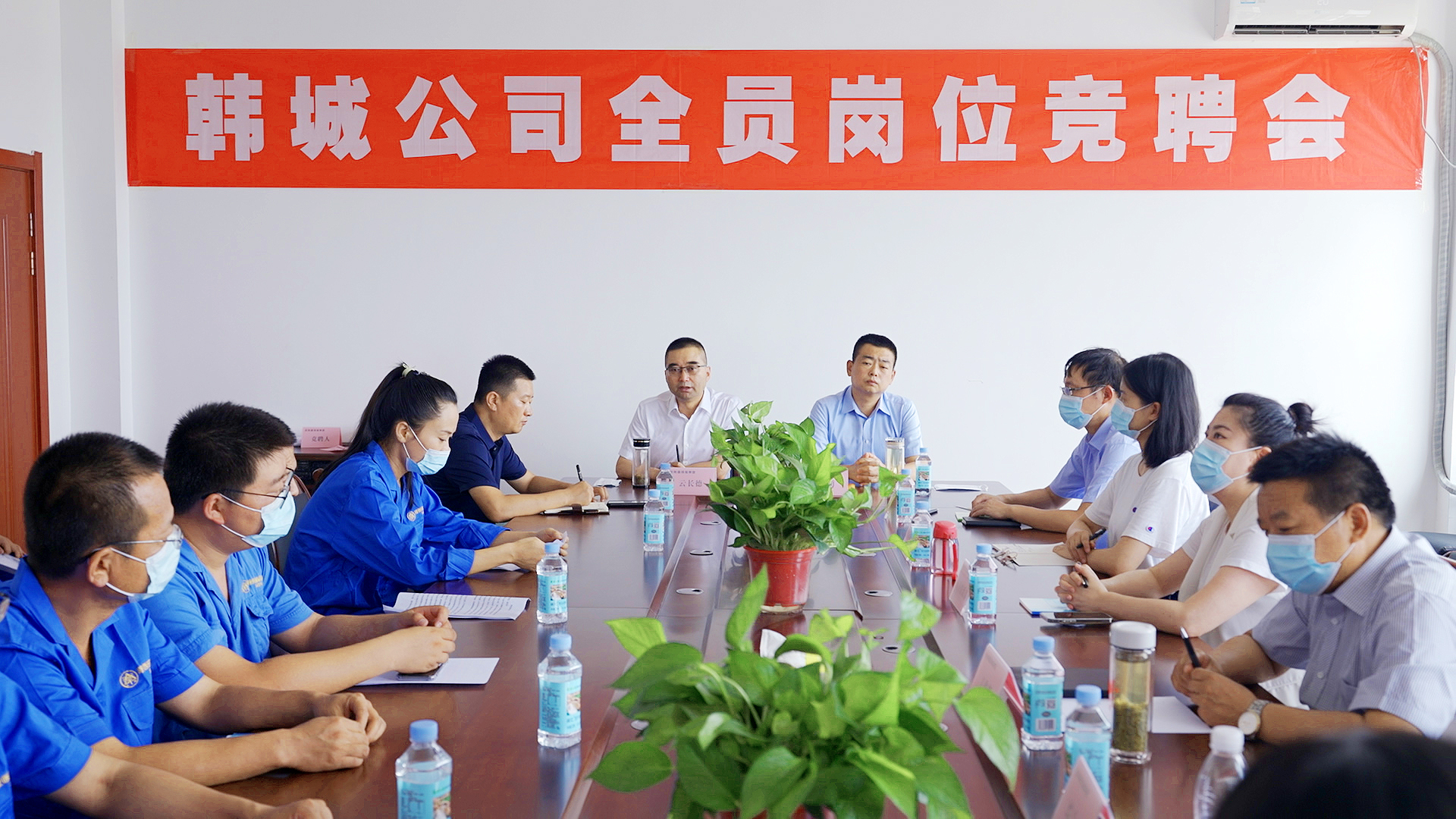 韩城公司发展全员岗位竞聘上岗会议 韩城公司发展全员岗位竞聘上岗会议