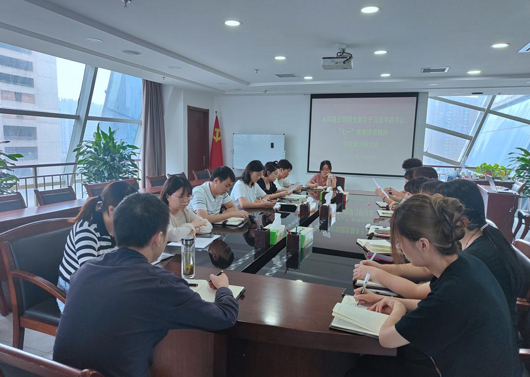 水环境公司团支部组织团员深刻进建习近平总书记“七一”沉要讲话心灵 水环境公司团支部组织团员深刻进建习近平总书记“七一”沉要讲话心灵