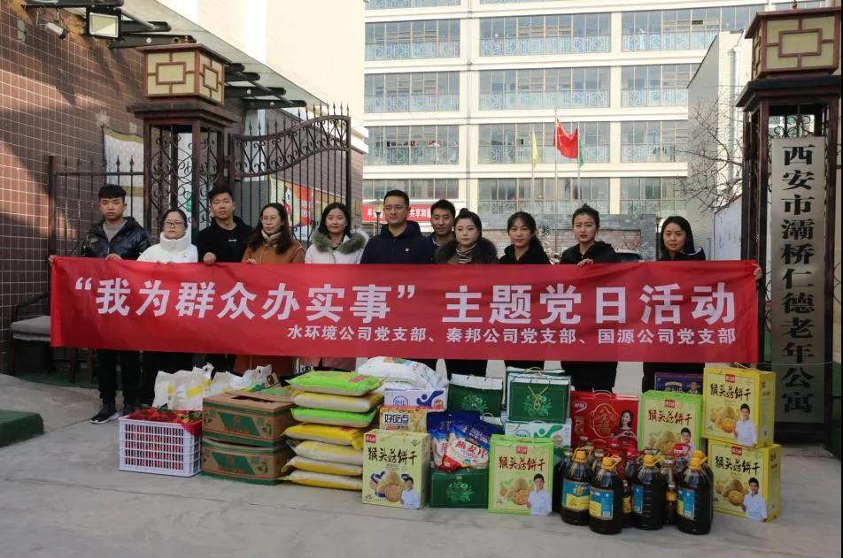 水环境公司 秦国公司 国源公司党支部结合发展“我为人民办实事”主题党日活动 水环境公司 秦国公司 国源公司党支部结合发展“我为人民办实事”主题党日活动