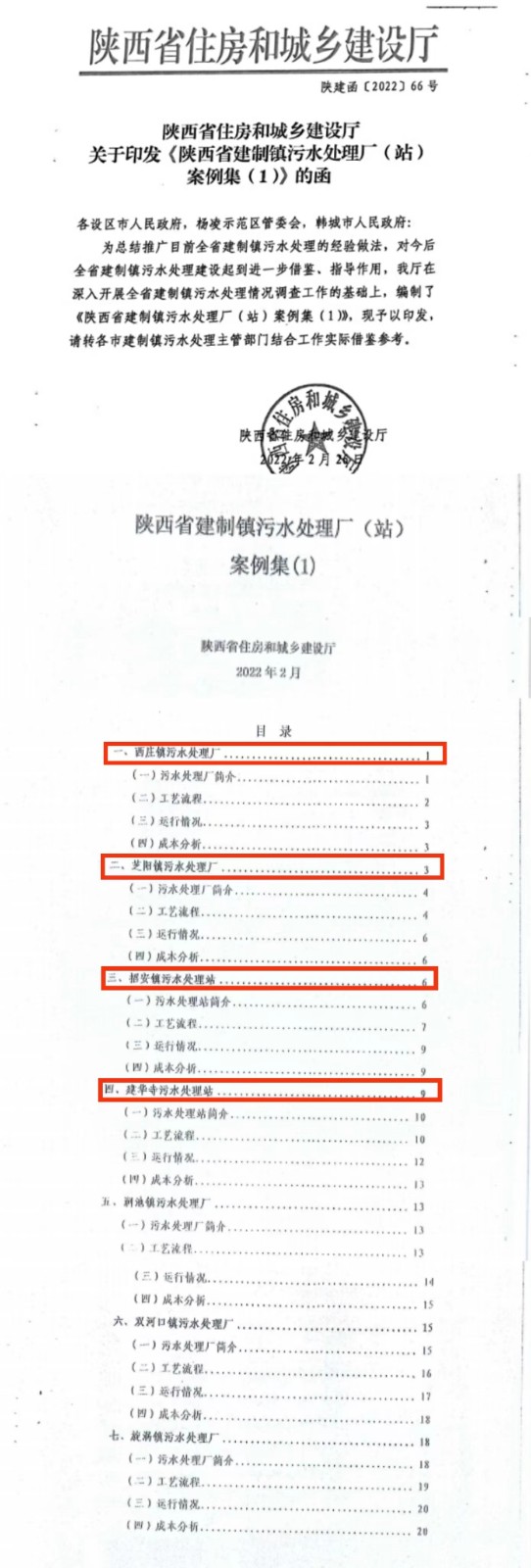 水环境公司建设运营的四个镇级污水处置厂入选首批全省建造镇污水处置厂案例集 水环境公司建设运营的四个镇级污水处置厂入选首批全省建造镇污水处置厂案例集