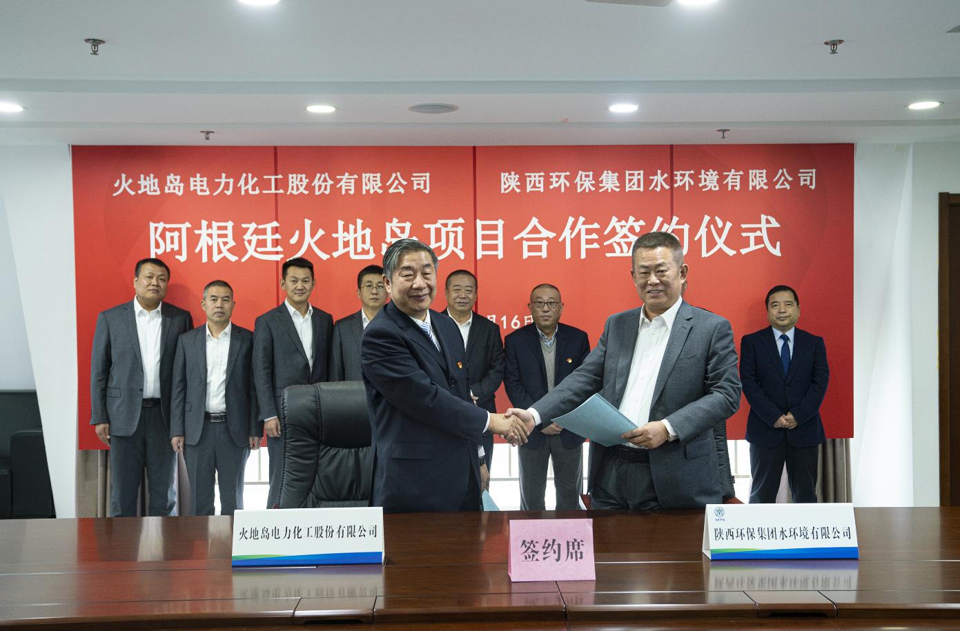 水环境公司与火地岛电力化工股份有限公司签定战术合作框架和谈 水环境公司与火地岛电力化工股份有限公司签定战术合作框架和谈