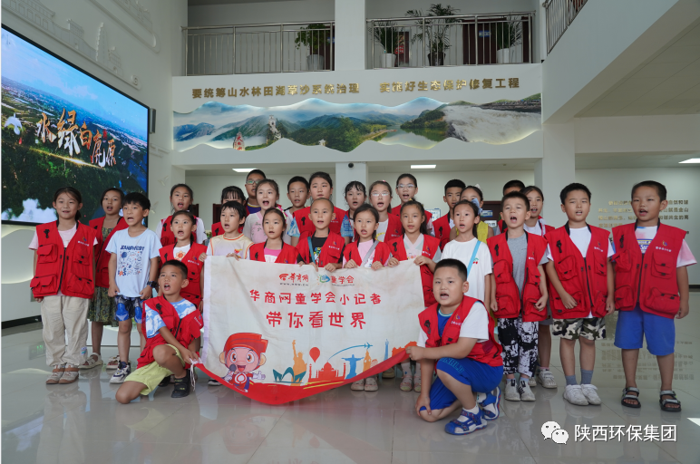 媒体报路|华商网童学会走进陕西沙巴集团白鹿原水生态中心解锁“污水化清流”的奥秘 媒体报路|华商网童学会走进陕西沙巴集团白鹿原水生态中心解锁“污水化清流”的奥秘