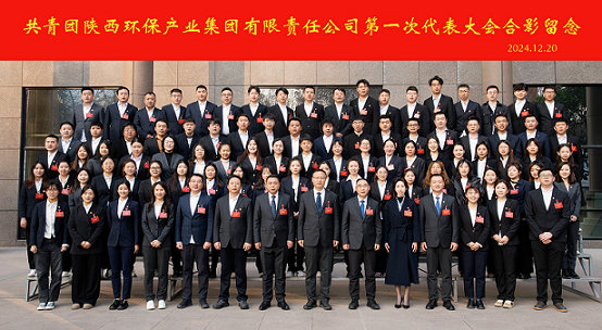 不忘初心跟党走 挺膺担任励青春|陕西沙巴集团召开第一次团代会 不忘初心跟党走 挺膺担任励青春|陕西沙巴集团召开第一次团代会