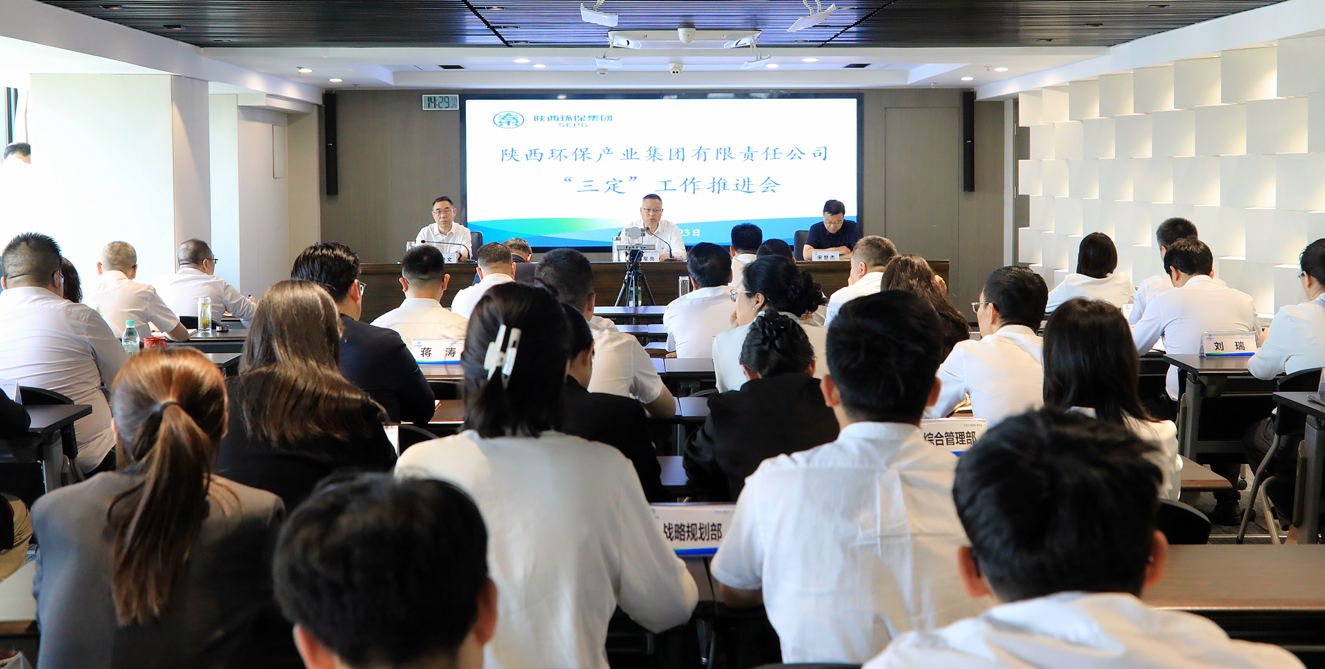 陕西沙巴集团召开“三定”工作推动会 陕西沙巴集团召开“三定”工作推动会