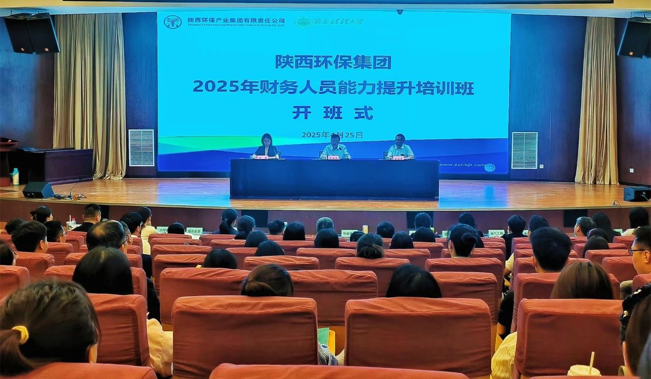 强基固本促发展|陕西沙巴集团进行2025年财政人员能力提升培训班 强基固本促发展|陕西沙巴集团进行2025年财政人员能力提升培训班