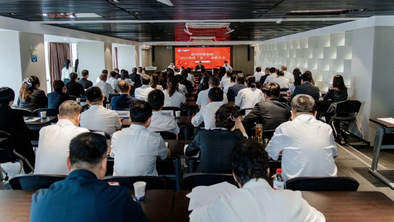 弘扬劳模心灵 凝聚奋进力量|陕西沙巴集团召开2025年度“五一”赞美大会 弘扬劳模心灵 凝聚奋进力量|陕西沙巴集团召开2025年度“五一”赞美大会