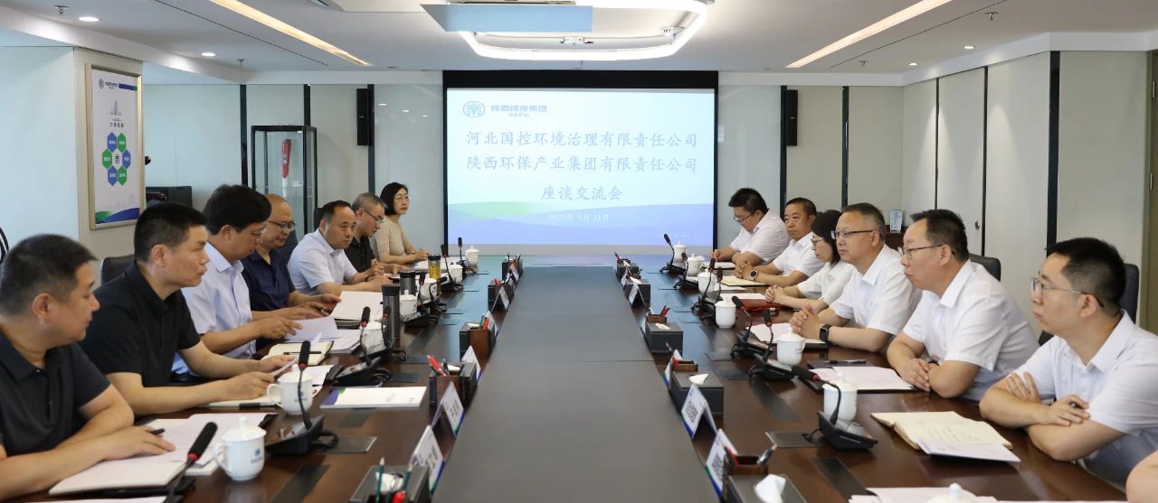 河北省生态环境厅到陕西沙巴集团座谈互换 河北省生态环境厅到陕西沙巴集团座谈互换