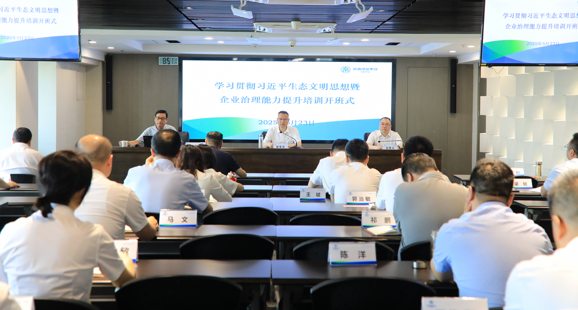 陕西沙巴集团进前进建贯彻习近生平态文化思想暨企业治理能力提升培训班 陕西沙巴集团进前进建贯彻习近生平态文化思想暨企业治理能力提升培训班