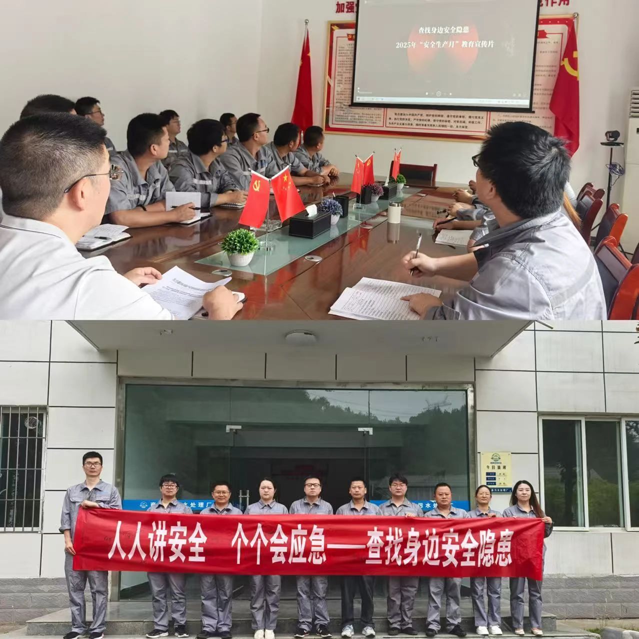 水环境公司权属企业进杏装安全出产月”活动启动典礼 水环境公司权属企业进杏装安全出产月”活动启动典礼