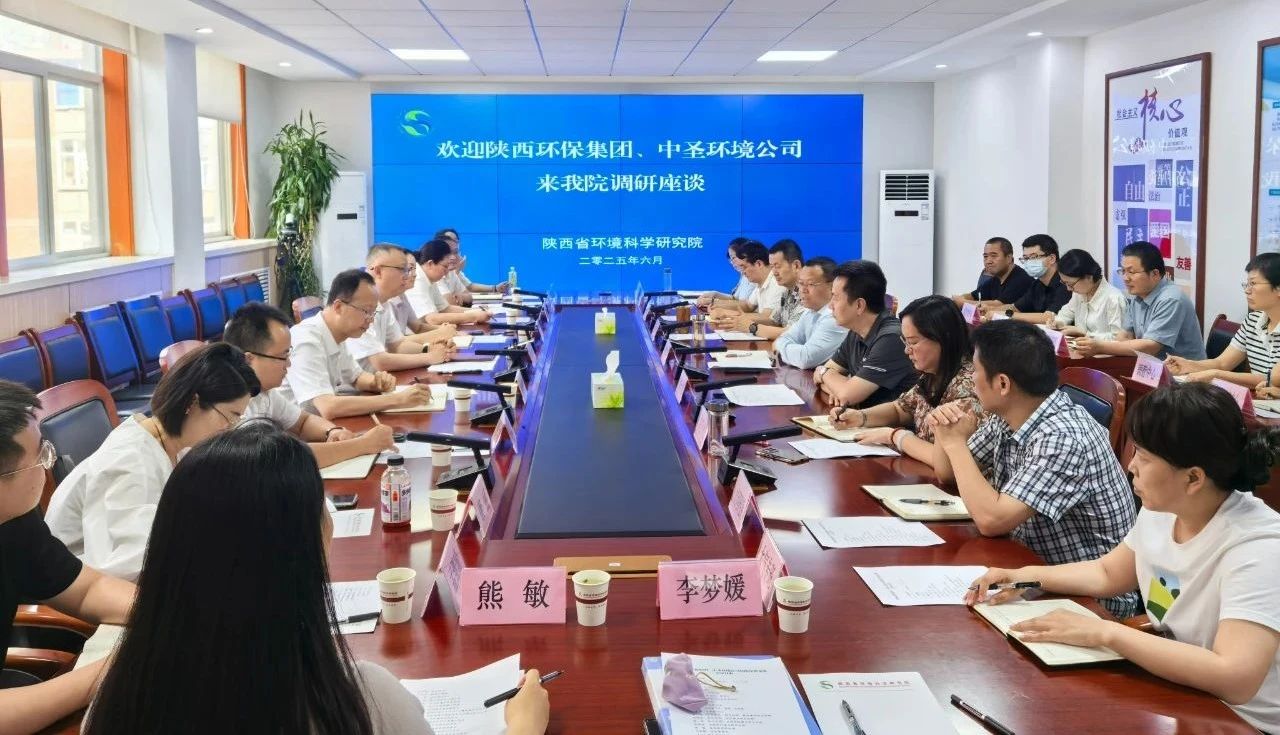 陕西沙巴集团与陕西省环境科学钻研院座谈互换 陕西沙巴集团与陕西省环境科学钻研院座谈互换
