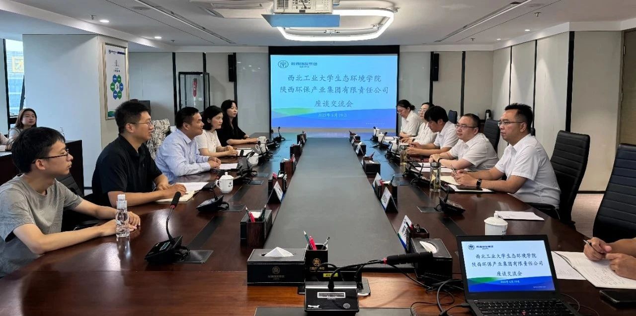陕西沙巴集团与西北工业大学生态环境学院座谈互换 陕西沙巴集团与西北工业大学生态环境学院座谈互换