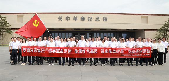 陕西沙巴集团党委赴关中革命留想馆发展“追寻革命足迹 传承红色基因 筑牢风格根基”党建研学活动 陕西沙巴集团党委赴关中革命留想馆发展“追寻革命足迹 传承红色基因 筑牢风格根基”党建研学活动